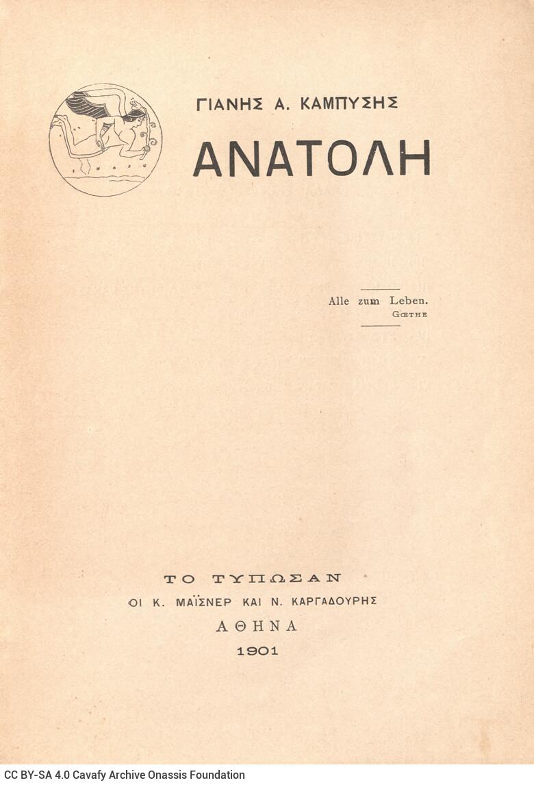 19,5 x 13,5 εκ. 32 σ. + 2 σ. χ.α. + 1 ένθετο, όπου στη σ. [1] κτητορική σφραγίδα CPC, σ